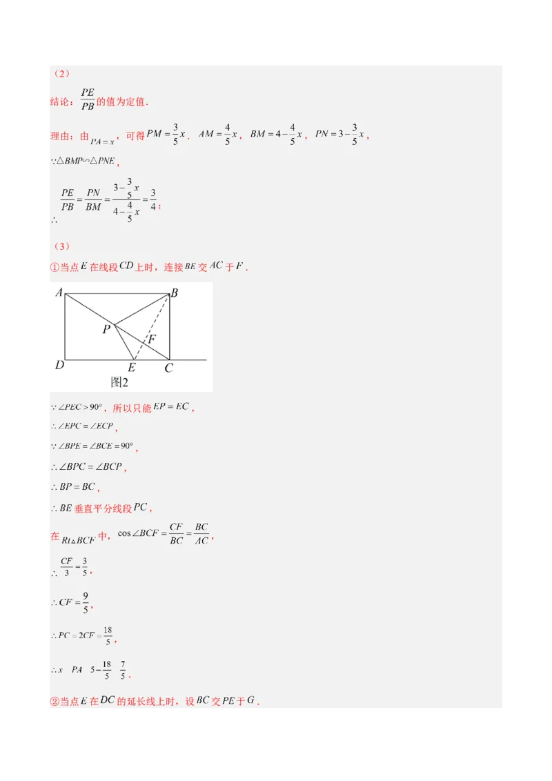 培优专题25相似三角形的一线三等角模型-解析版_初中数学人教版_9下-初中数学人教版_07专项讲练_核心考点突破2022-2023学年九年级数学精选专题培优讲与练（人教版）