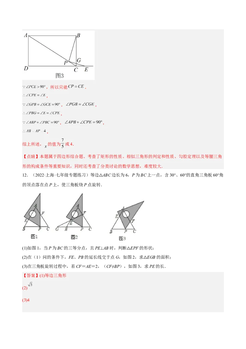 培优专题25相似三角形的一线三等角模型-解析版_初中数学人教版_9下-初中数学人教版_07专项讲练_核心考点突破2022-2023学年九年级数学精选专题培优讲与练（人教版）