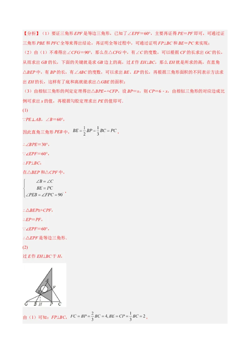 培优专题25相似三角形的一线三等角模型-解析版_初中数学人教版_9下-初中数学人教版_07专项讲练_核心考点突破2022-2023学年九年级数学精选专题培优讲与练（人教版）