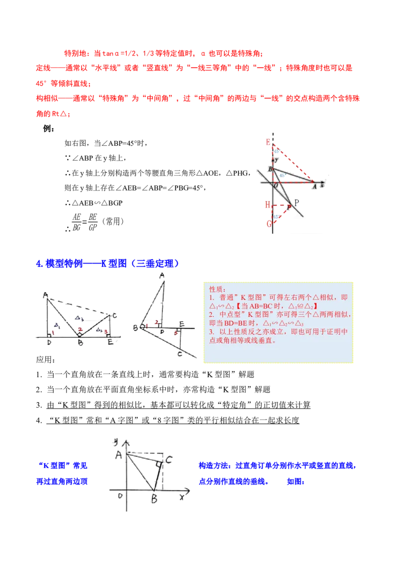 培优专题25相似三角形的一线三等角模型-解析版_初中数学人教版_9下-初中数学人教版_07专项讲练_核心考点突破2022-2023学年九年级数学精选专题培优讲与练（人教版）