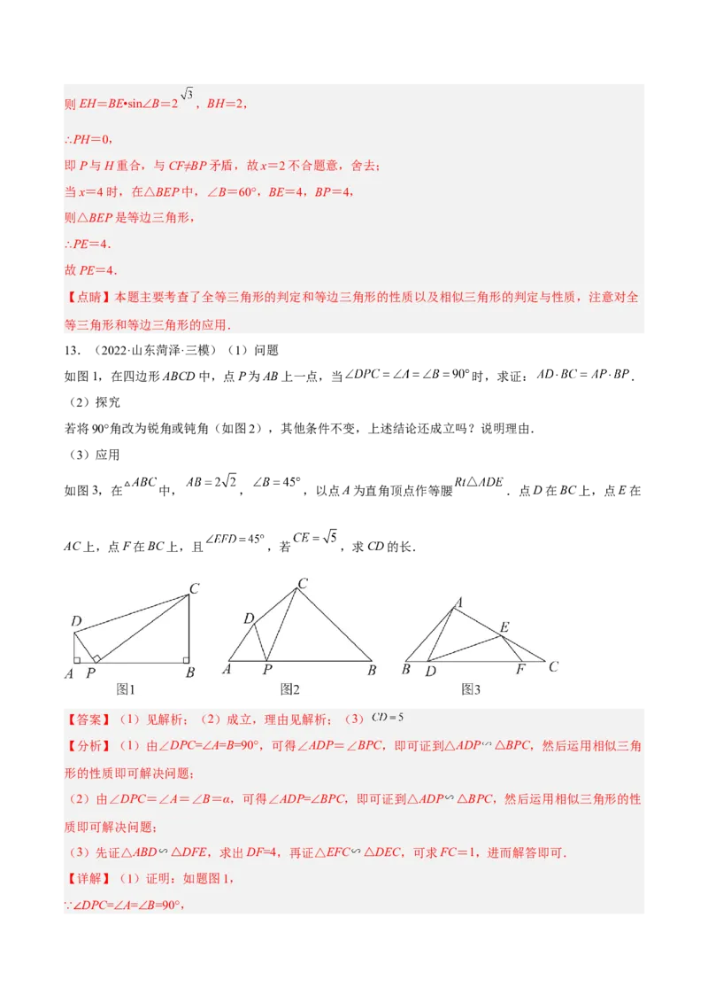 培优专题25相似三角形的一线三等角模型-解析版_初中数学人教版_9下-初中数学人教版_07专项讲练_核心考点突破2022-2023学年九年级数学精选专题培优讲与练（人教版）