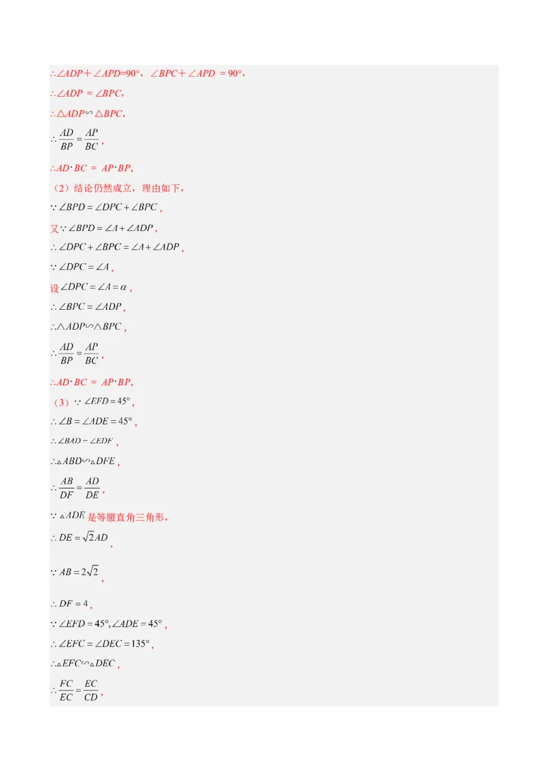 培优专题25相似三角形的一线三等角模型-解析版_初中数学人教版_9下-初中数学人教版_07专项讲练_核心考点突破2022-2023学年九年级数学精选专题培优讲与练（人教版）