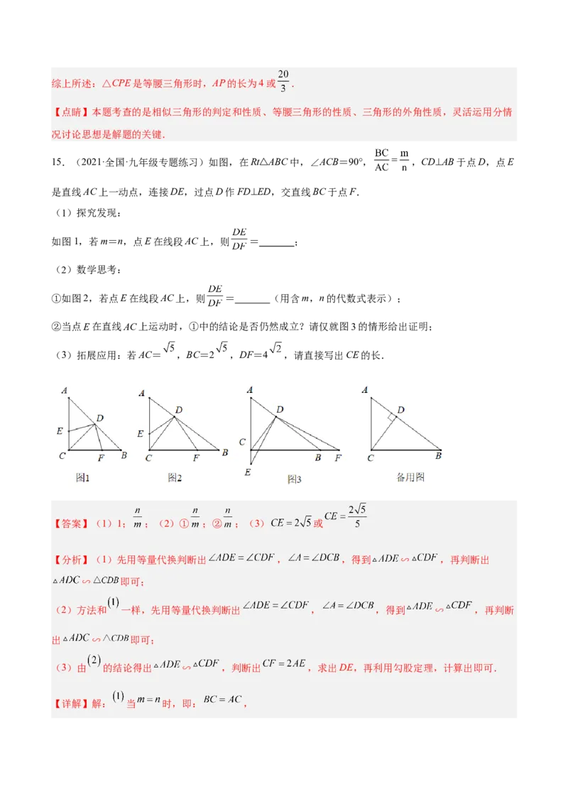 培优专题25相似三角形的一线三等角模型-解析版_初中数学人教版_9下-初中数学人教版_07专项讲练_核心考点突破2022-2023学年九年级数学精选专题培优讲与练（人教版）
