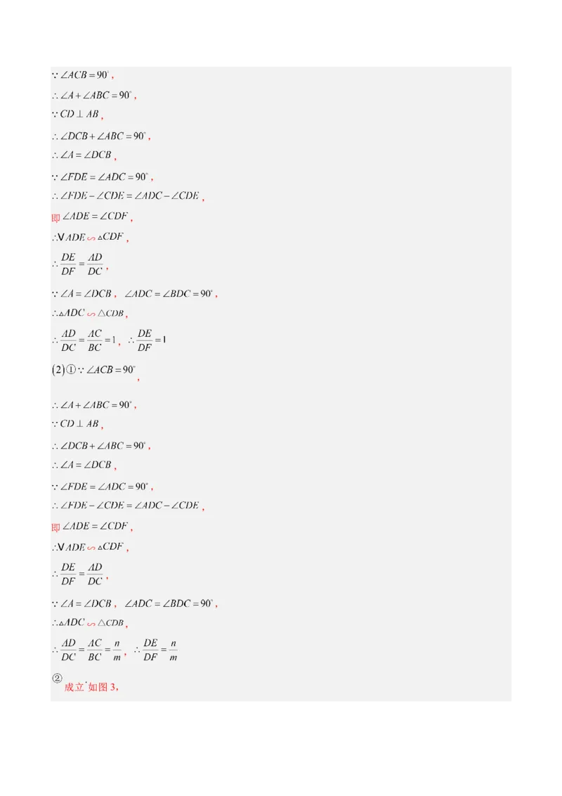 培优专题25相似三角形的一线三等角模型-解析版_初中数学人教版_9下-初中数学人教版_07专项讲练_核心考点突破2022-2023学年九年级数学精选专题培优讲与练（人教版）