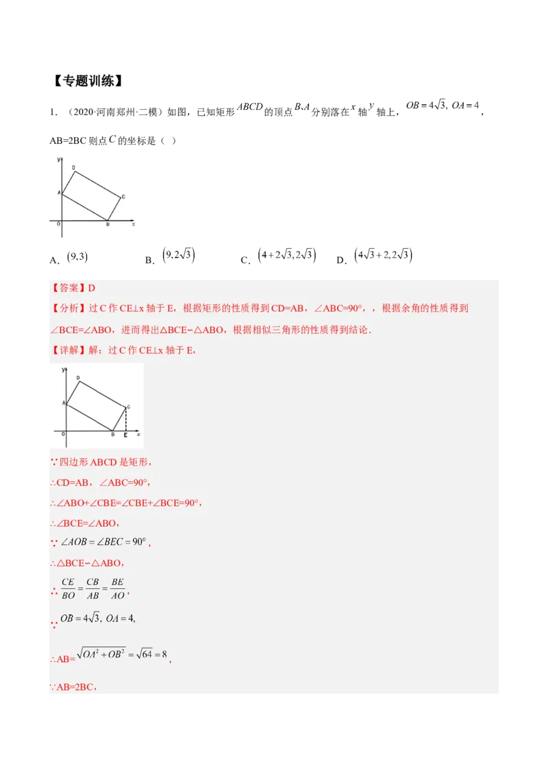 培优专题25相似三角形的一线三等角模型-解析版_初中数学人教版_9下-初中数学人教版_07专项讲练_核心考点突破2022-2023学年九年级数学精选专题培优讲与练（人教版）