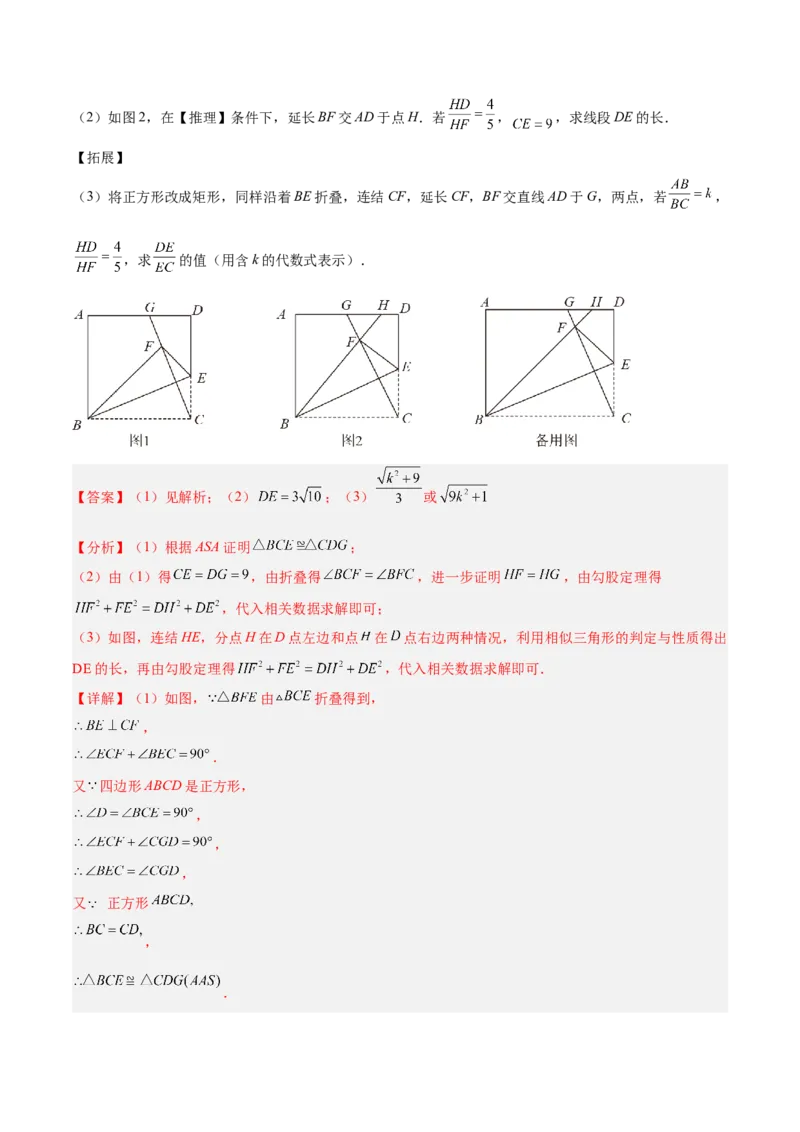 培优专题25相似三角形的一线三等角模型-解析版_初中数学人教版_9下-初中数学人教版_07专项讲练_核心考点突破2022-2023学年九年级数学精选专题培优讲与练（人教版）