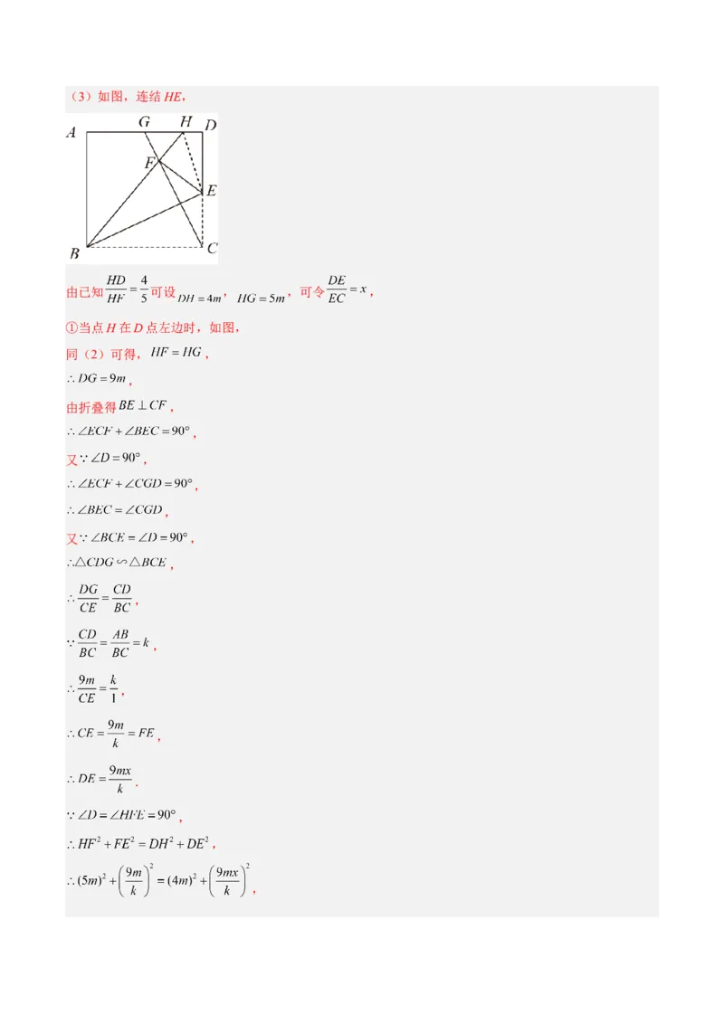 培优专题25相似三角形的一线三等角模型-解析版_初中数学人教版_9下-初中数学人教版_07专项讲练_核心考点突破2022-2023学年九年级数学精选专题培优讲与练（人教版）