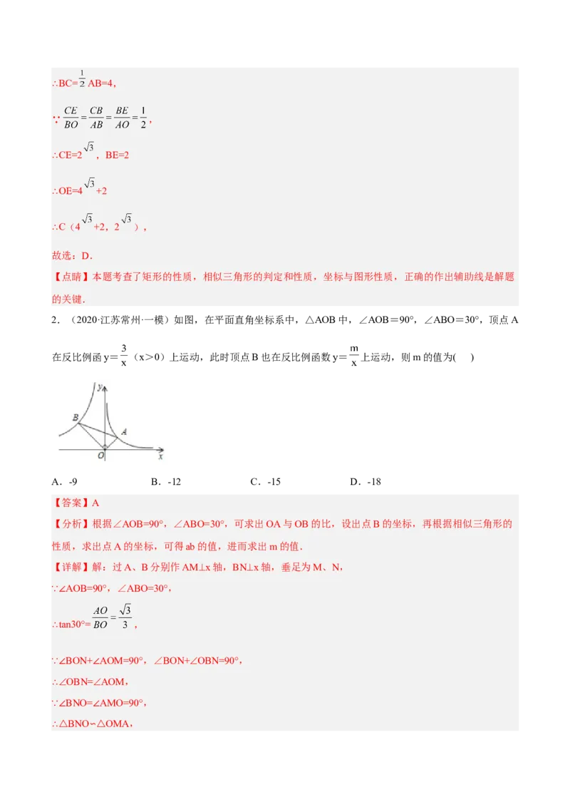 培优专题25相似三角形的一线三等角模型-解析版_初中数学人教版_9下-初中数学人教版_07专项讲练_核心考点突破2022-2023学年九年级数学精选专题培优讲与练（人教版）
