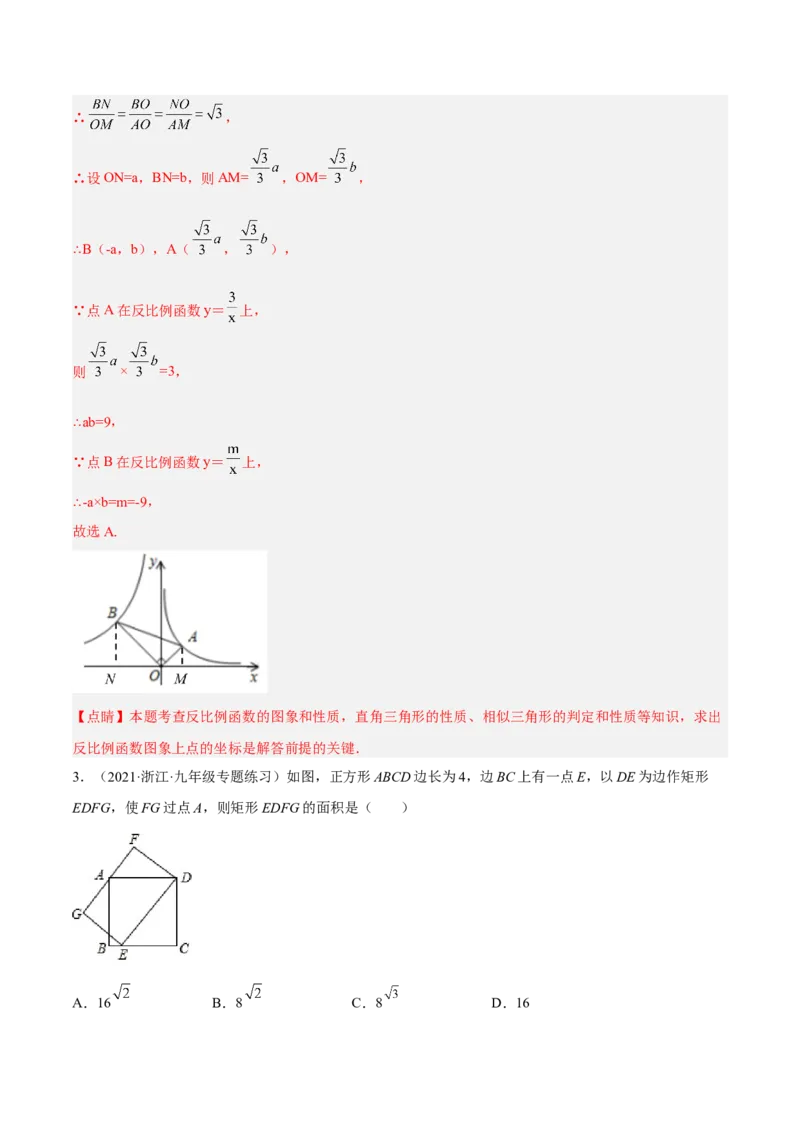 培优专题25相似三角形的一线三等角模型-解析版_初中数学人教版_9下-初中数学人教版_07专项讲练_核心考点突破2022-2023学年九年级数学精选专题培优讲与练（人教版）
