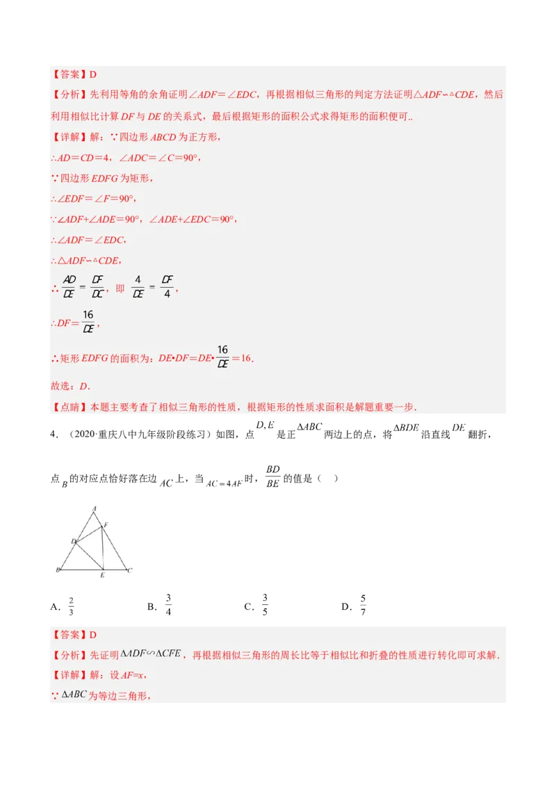 培优专题25相似三角形的一线三等角模型-解析版_初中数学人教版_9下-初中数学人教版_07专项讲练_核心考点突破2022-2023学年九年级数学精选专题培优讲与练（人教版）
