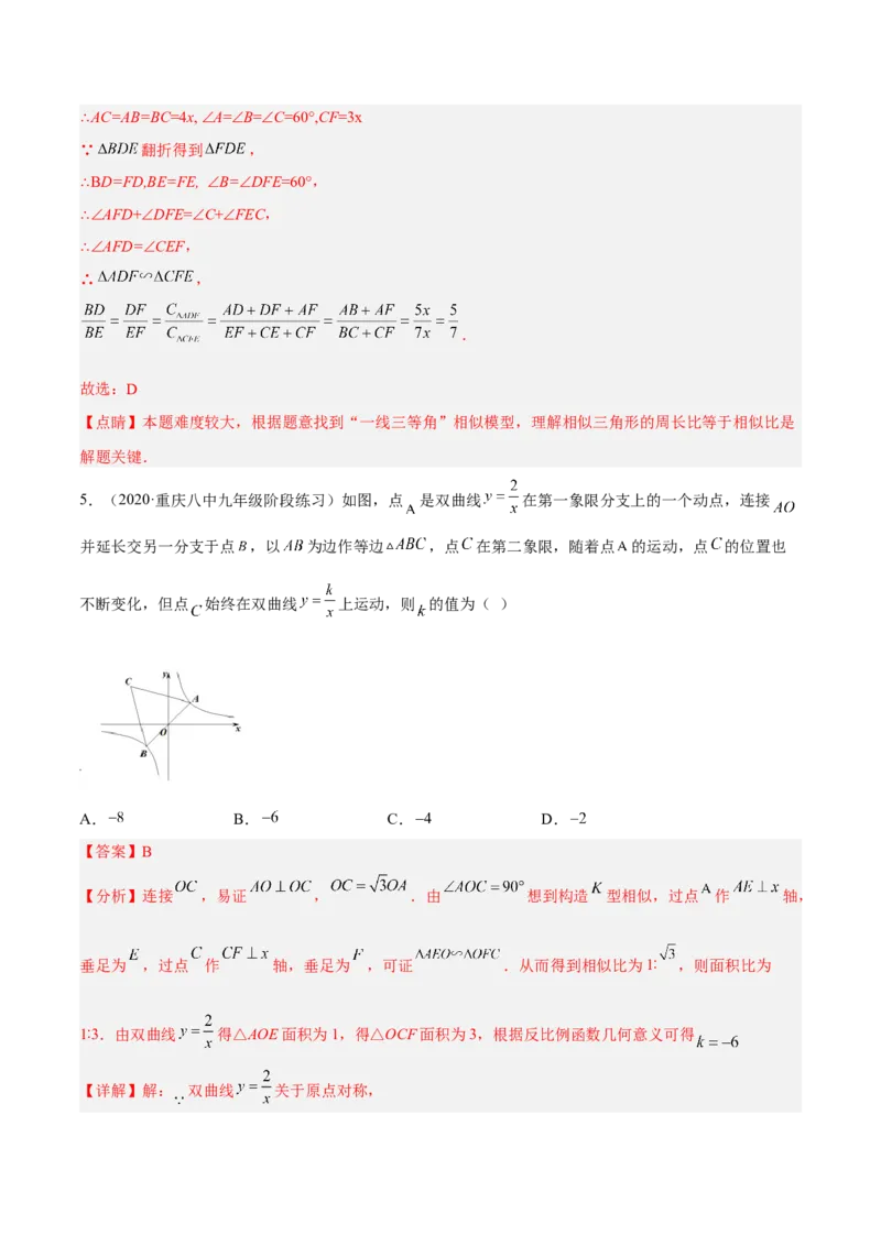 培优专题25相似三角形的一线三等角模型-解析版_初中数学人教版_9下-初中数学人教版_07专项讲练_核心考点突破2022-2023学年九年级数学精选专题培优讲与练（人教版）