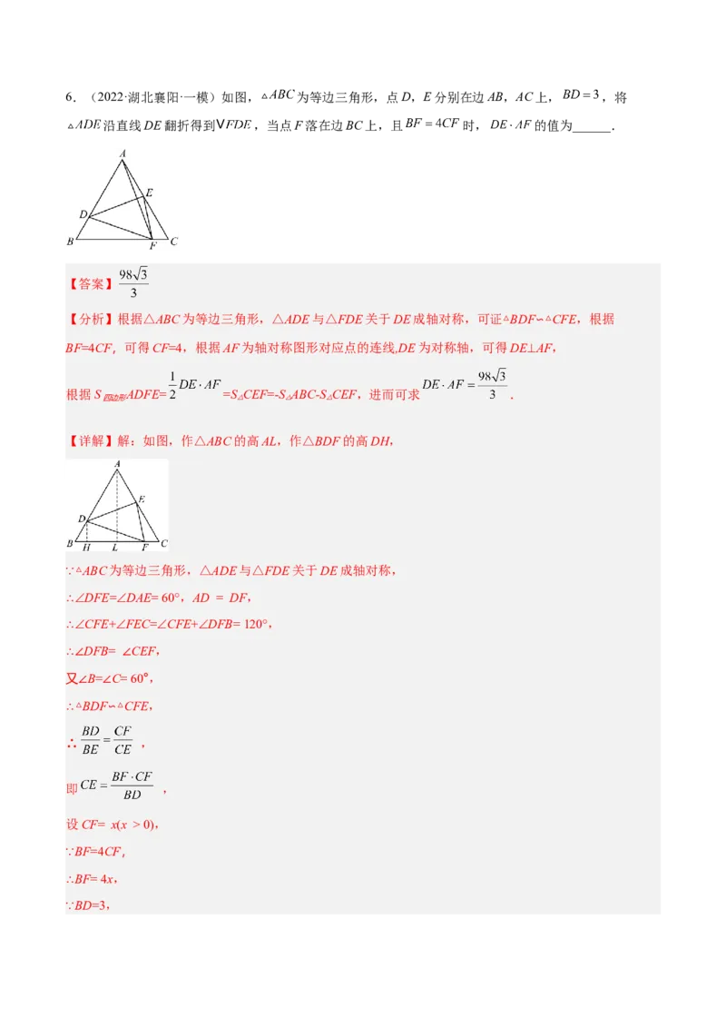 培优专题25相似三角形的一线三等角模型-解析版_初中数学人教版_9下-初中数学人教版_07专项讲练_核心考点突破2022-2023学年九年级数学精选专题培优讲与练（人教版）