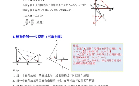 培优专题25相似三角形的一线三等角模型-解析版_初中数学人教版_9下-初中数学人教版_07专项讲练_核心考点突破2022-2023学年九年级数学精选专题培优讲与练（人教版）