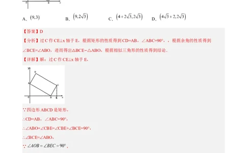 培优专题25相似三角形的一线三等角模型-解析版_初中数学人教版_9下-初中数学人教版_07专项讲练_核心考点突破2022-2023学年九年级数学精选专题培优讲与练（人教版）