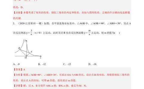 培优专题25相似三角形的一线三等角模型-解析版_初中数学人教版_9下-初中数学人教版_07专项讲练_核心考点突破2022-2023学年九年级数学精选专题培优讲与练（人教版）