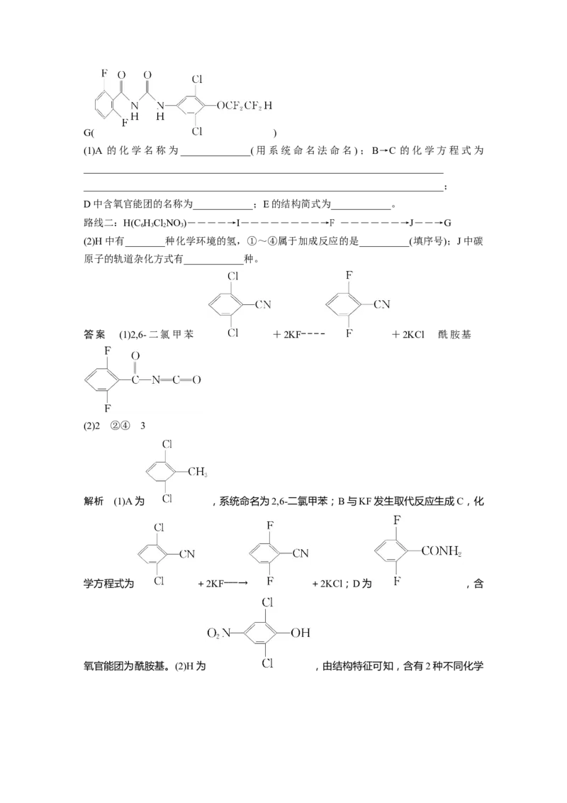 大单元五　第十五章　第70讲　有机合成与推断综合突破_05高考化学_2025年新高考资料_一轮复习_2025大一轮复习讲义+课件（完结）_2025大一轮复习讲义化学教师用书Word版文档全书