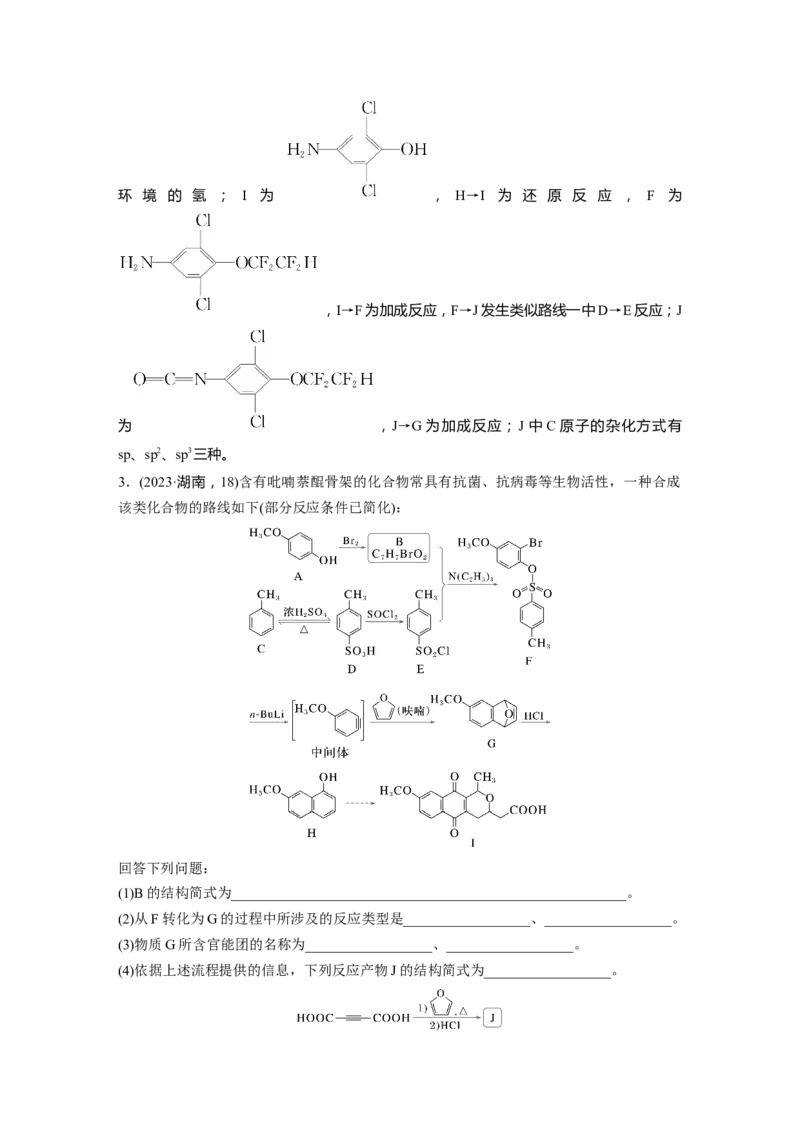 大单元五　第十五章　第70讲　有机合成与推断综合突破_05高考化学_2025年新高考资料_一轮复习_2025大一轮复习讲义+课件（完结）_2025大一轮复习讲义化学教师用书Word版文档全书
