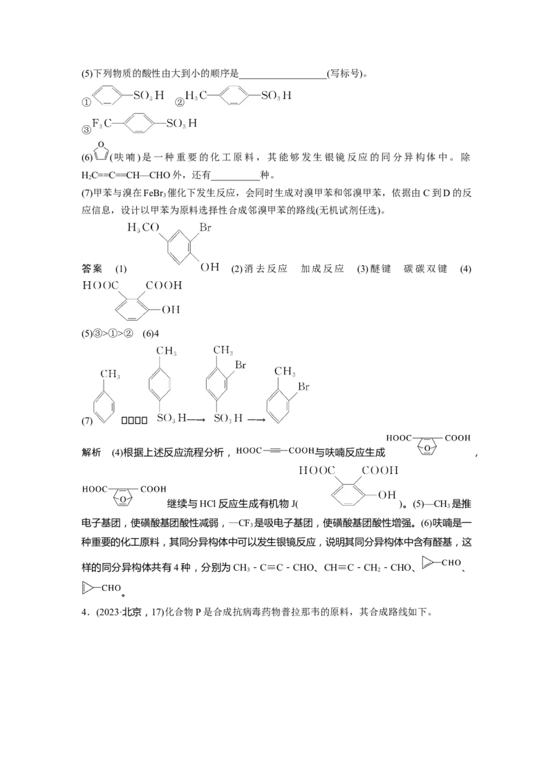 大单元五　第十五章　第70讲　有机合成与推断综合突破_05高考化学_2025年新高考资料_一轮复习_2025大一轮复习讲义+课件（完结）_2025大一轮复习讲义化学教师用书Word版文档全书
