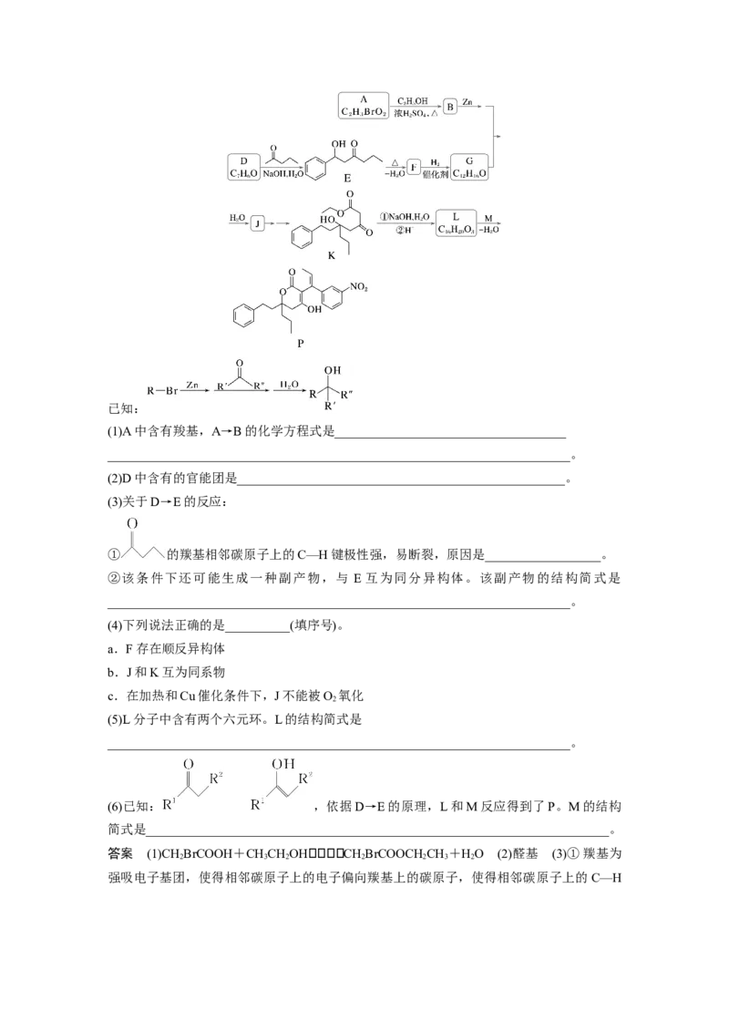 大单元五　第十五章　第70讲　有机合成与推断综合突破_05高考化学_2025年新高考资料_一轮复习_2025大一轮复习讲义+课件（完结）_2025大一轮复习讲义化学教师用书Word版文档全书