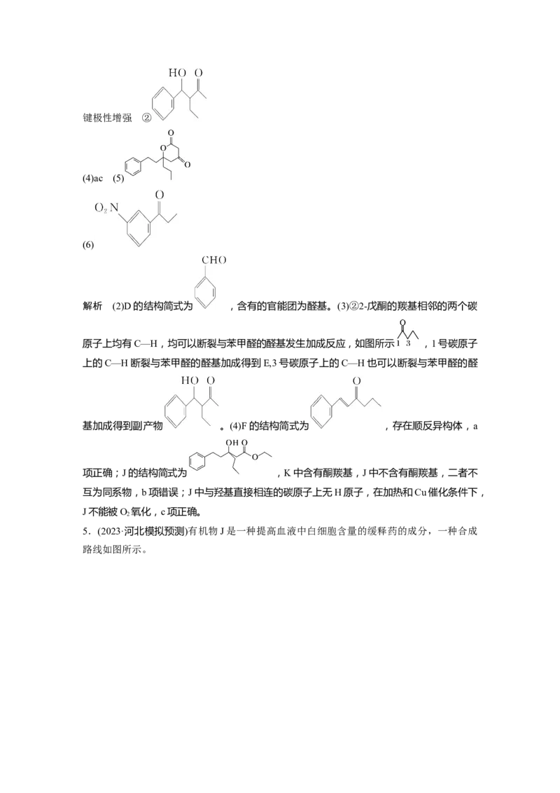 大单元五　第十五章　第70讲　有机合成与推断综合突破_05高考化学_2025年新高考资料_一轮复习_2025大一轮复习讲义+课件（完结）_2025大一轮复习讲义化学教师用书Word版文档全书