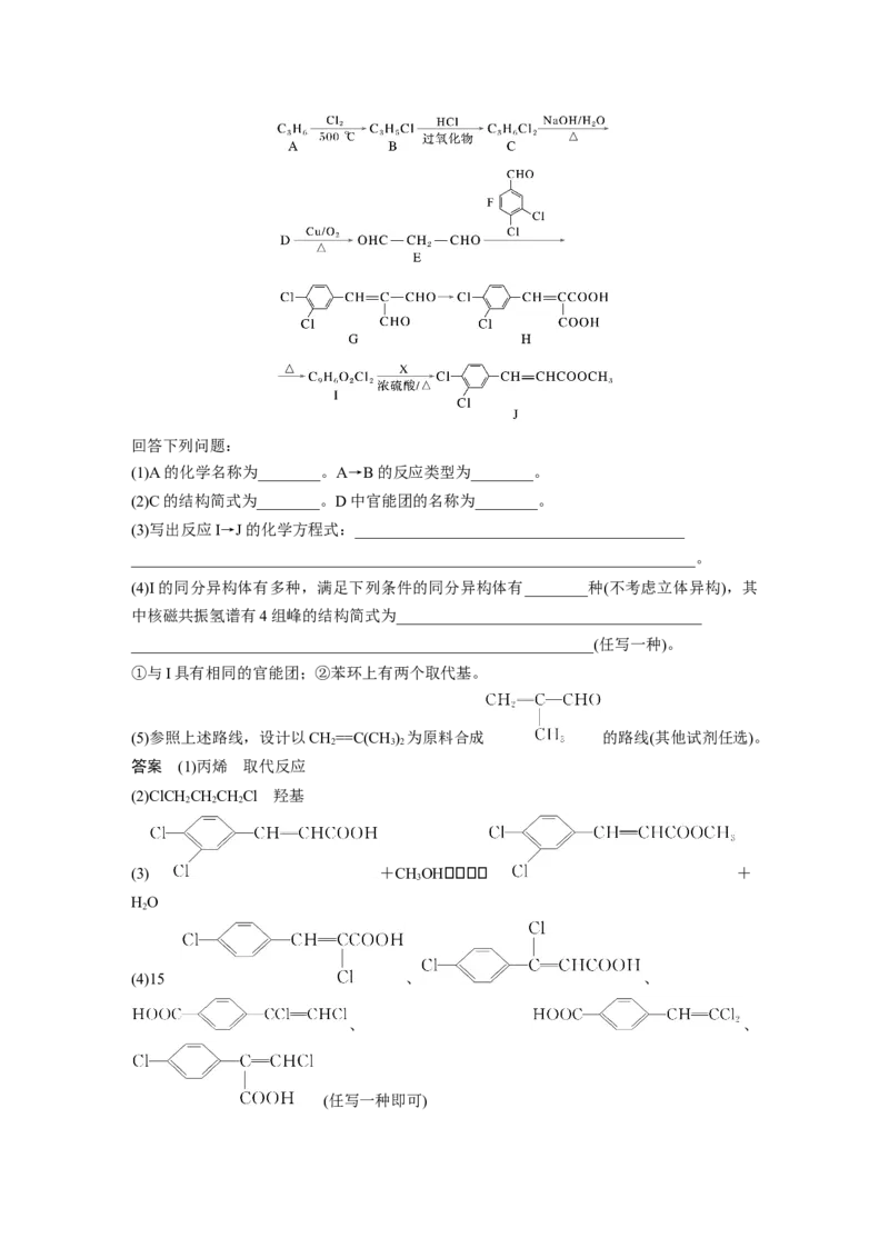 大单元五　第十五章　第70讲　有机合成与推断综合突破_05高考化学_2025年新高考资料_一轮复习_2025大一轮复习讲义+课件（完结）_2025大一轮复习讲义化学教师用书Word版文档全书