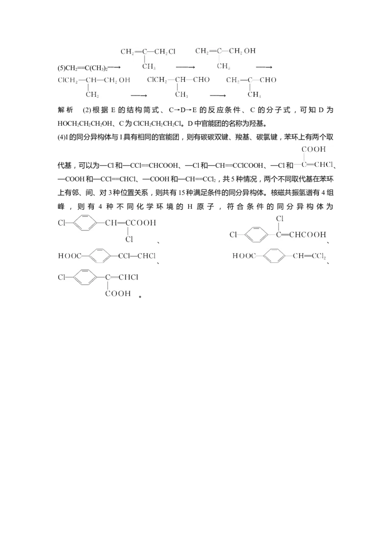 大单元五　第十五章　第70讲　有机合成与推断综合突破_05高考化学_2025年新高考资料_一轮复习_2025大一轮复习讲义+课件（完结）_2025大一轮复习讲义化学教师用书Word版文档全书