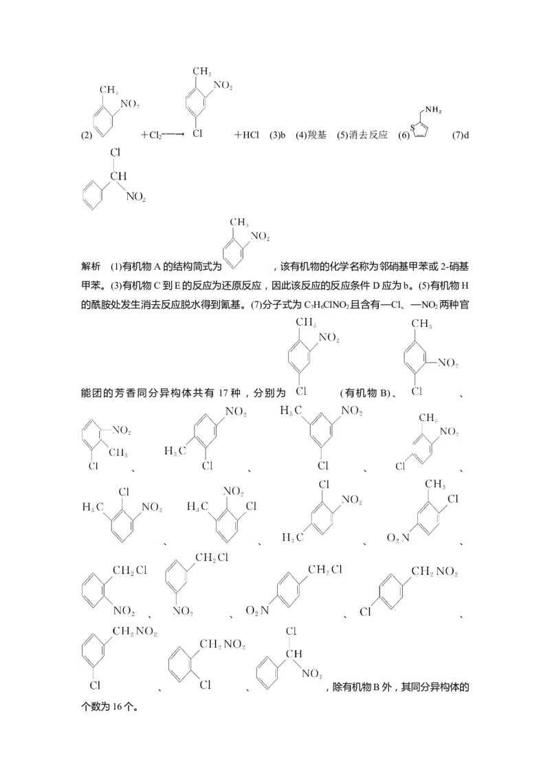 大单元五　第十五章　第70讲　有机合成与推断综合突破_05高考化学_2025年新高考资料_一轮复习_2025大一轮复习讲义+课件（完结）_2025大一轮复习讲义化学教师用书Word版文档全书
