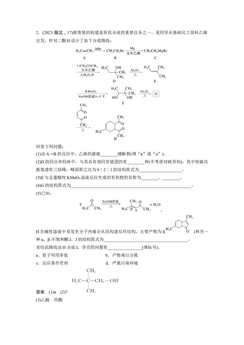 大单元五　第十五章　第70讲　有机合成与推断综合突破_05高考化学_2025年新高考资料_一轮复习_2025大一轮复习讲义+课件（完结）_2025大一轮复习讲义化学教师用书Word版文档全书