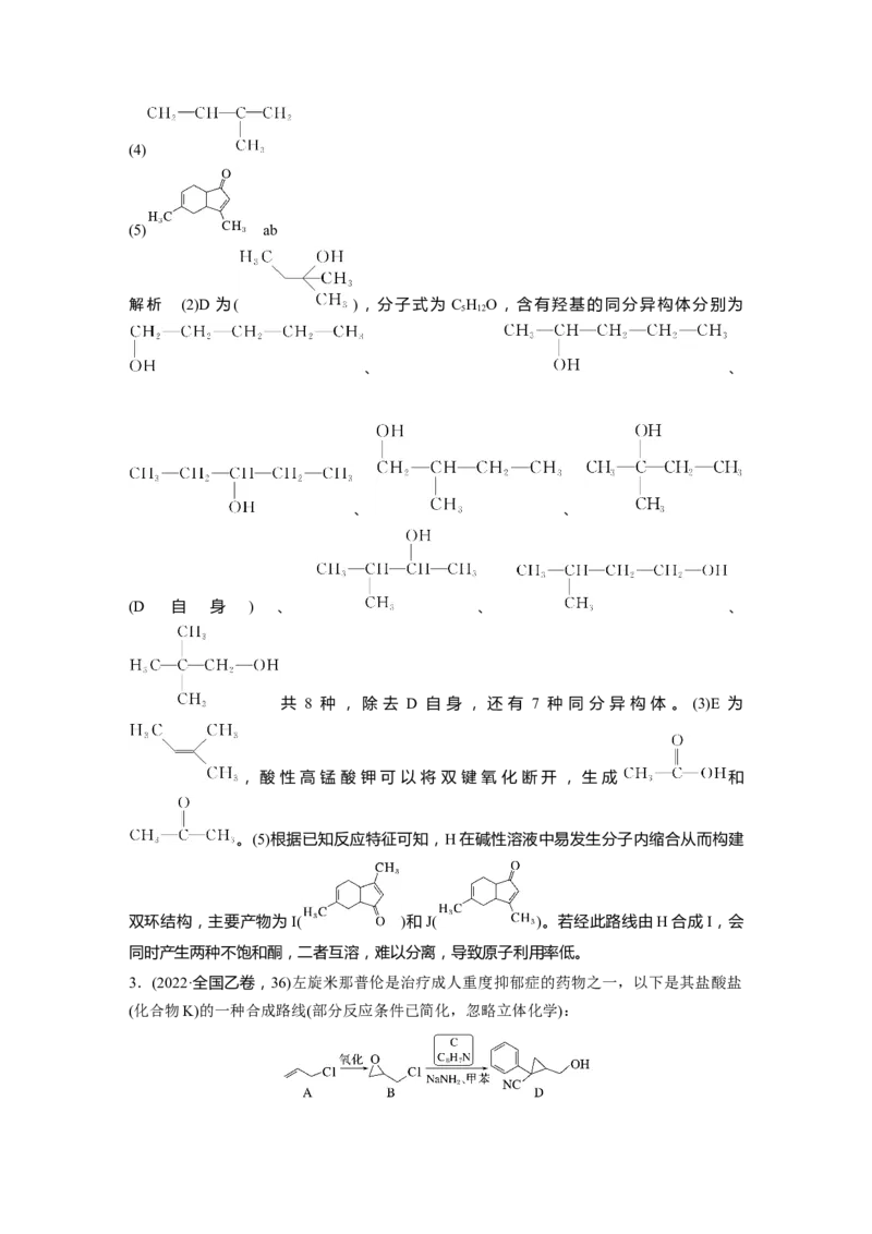 大单元五　第十五章　第70讲　有机合成与推断综合突破_05高考化学_2025年新高考资料_一轮复习_2025大一轮复习讲义+课件（完结）_2025大一轮复习讲义化学教师用书Word版文档全书