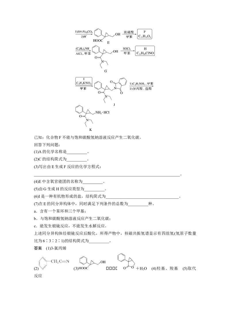 大单元五　第十五章　第70讲　有机合成与推断综合突破_05高考化学_2025年新高考资料_一轮复习_2025大一轮复习讲义+课件（完结）_2025大一轮复习讲义化学教师用书Word版文档全书