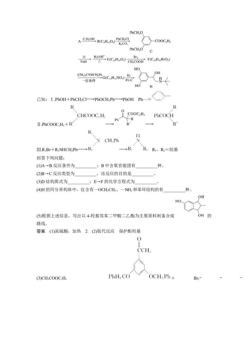 大单元五　第十五章　第70讲　有机合成与推断综合突破_05高考化学_2025年新高考资料_一轮复习_2025大一轮复习讲义+课件（完结）_2025大一轮复习讲义化学教师用书Word版文档全书