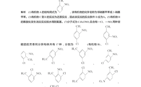 大单元五　第十五章　第70讲　有机合成与推断综合突破_05高考化学_2025年新高考资料_一轮复习_2025大一轮复习讲义+课件（完结）_2025大一轮复习讲义化学教师用书Word版文档全书