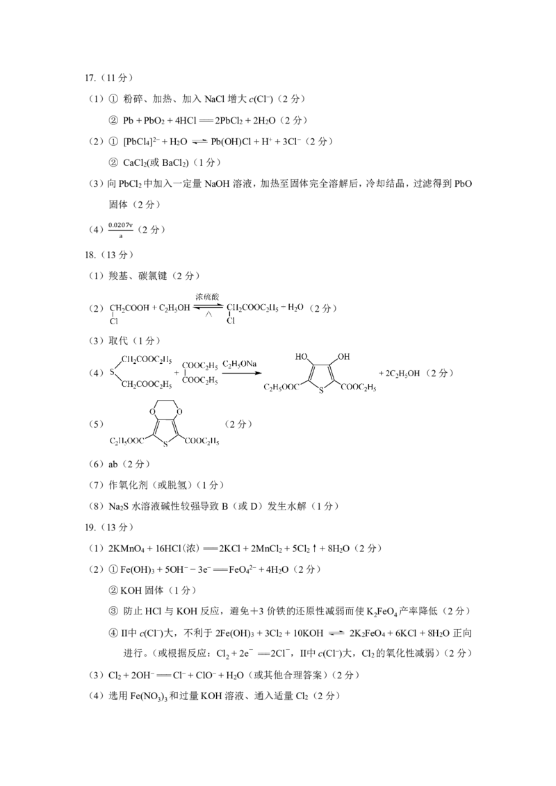 北京朝阳区2023年高三上学期期末化学答案_05高考化学_高考模拟题_新高考_北京朝阳区2023年高三上学期期末化学_北京朝阳区2023年高三上学期期末化学