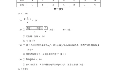 北京朝阳区2023年高三上学期期末化学答案_05高考化学_高考模拟题_新高考_北京朝阳区2023年高三上学期期末化学_北京朝阳区2023年高三上学期期末化学