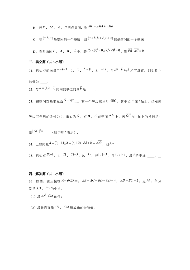 跟踪训练05空间向量与立体几何（原卷版）_2.2025数学总复习_2024年新高考资料_3.2024专项复习_更新中2024年新高考数学一轮复习之题型归纳与重难专题突破提升（新高考专用）