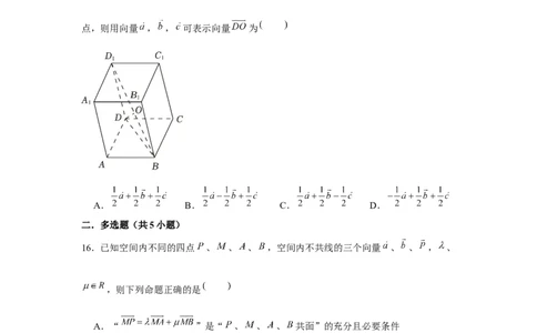 跟踪训练05空间向量与立体几何（原卷版）_2.2025数学总复习_2024年新高考资料_3.2024专项复习_更新中2024年新高考数学一轮复习之题型归纳与重难专题突破提升（新高考专用）