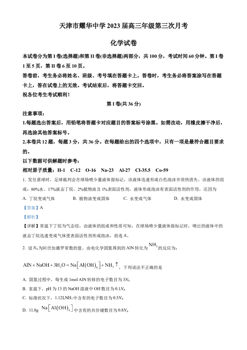 化学试题（解析版）_05高考化学_高考模拟题_新高考_天津市耀华中学高三上学期第三次月考化学_天津市耀华中学高三上学期第三次月考化学
