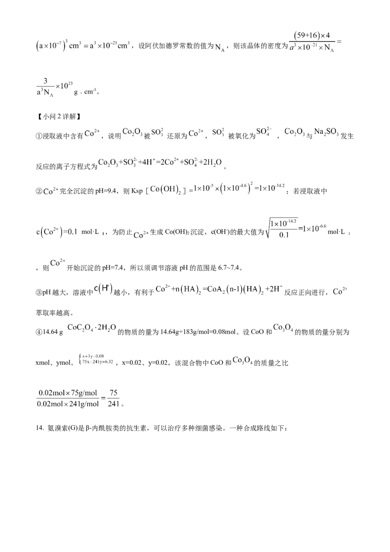 化学试题（解析版）_05高考化学_高考模拟题_新高考_天津市耀华中学高三上学期第三次月考化学_天津市耀华中学高三上学期第三次月考化学