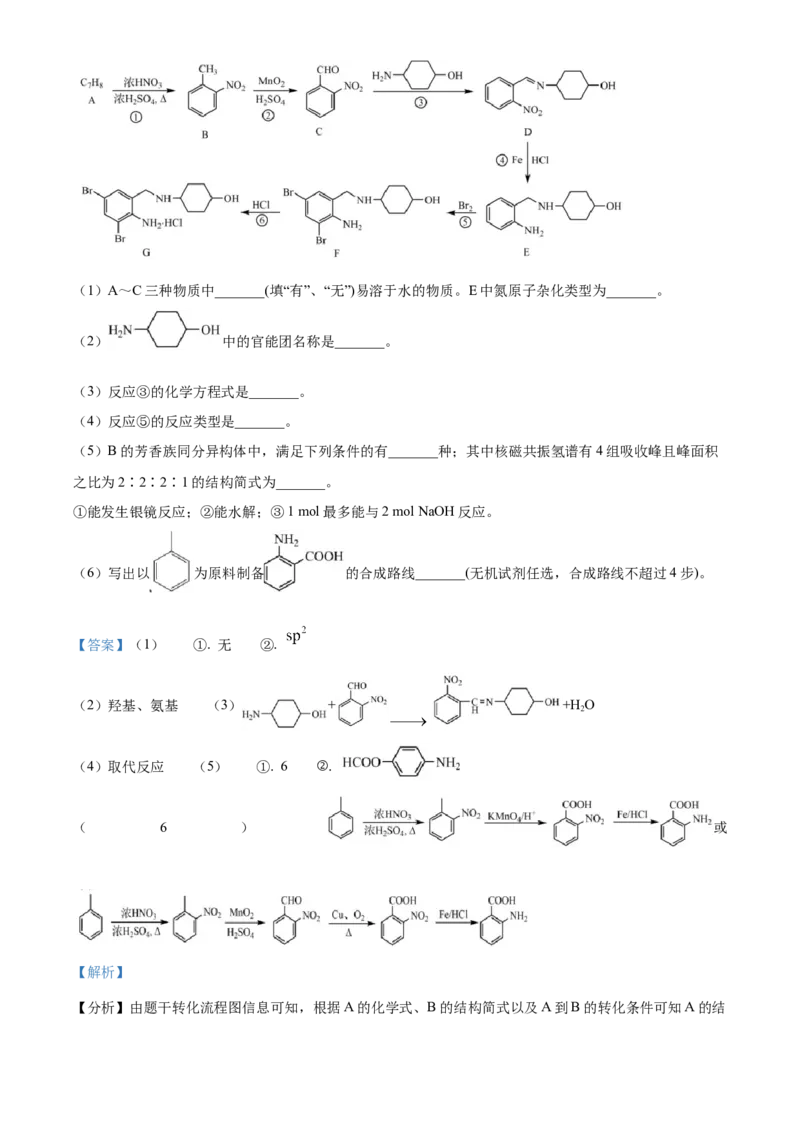 化学试题（解析版）_05高考化学_高考模拟题_新高考_天津市耀华中学高三上学期第三次月考化学_天津市耀华中学高三上学期第三次月考化学