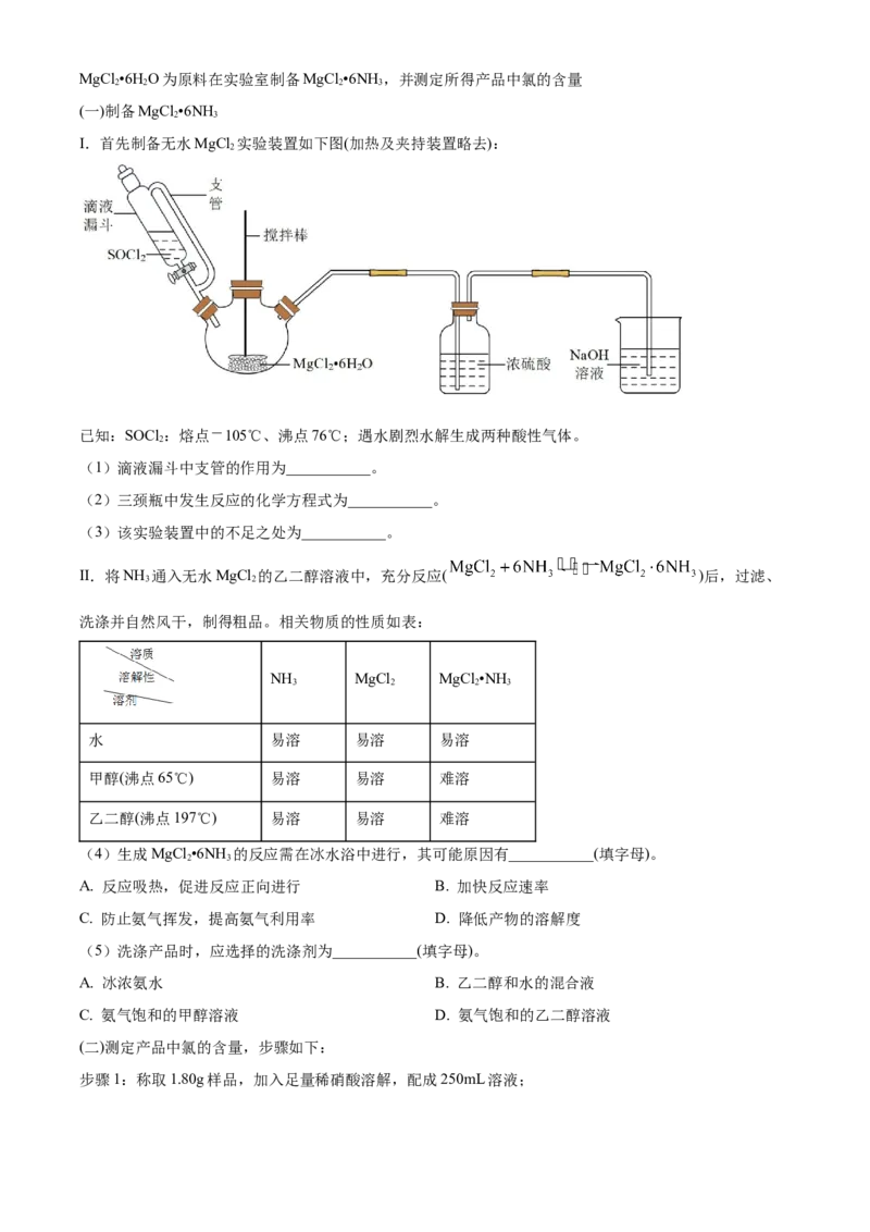 化学试题（解析版）_05高考化学_高考模拟题_新高考_天津市耀华中学高三上学期第三次月考化学_天津市耀华中学高三上学期第三次月考化学