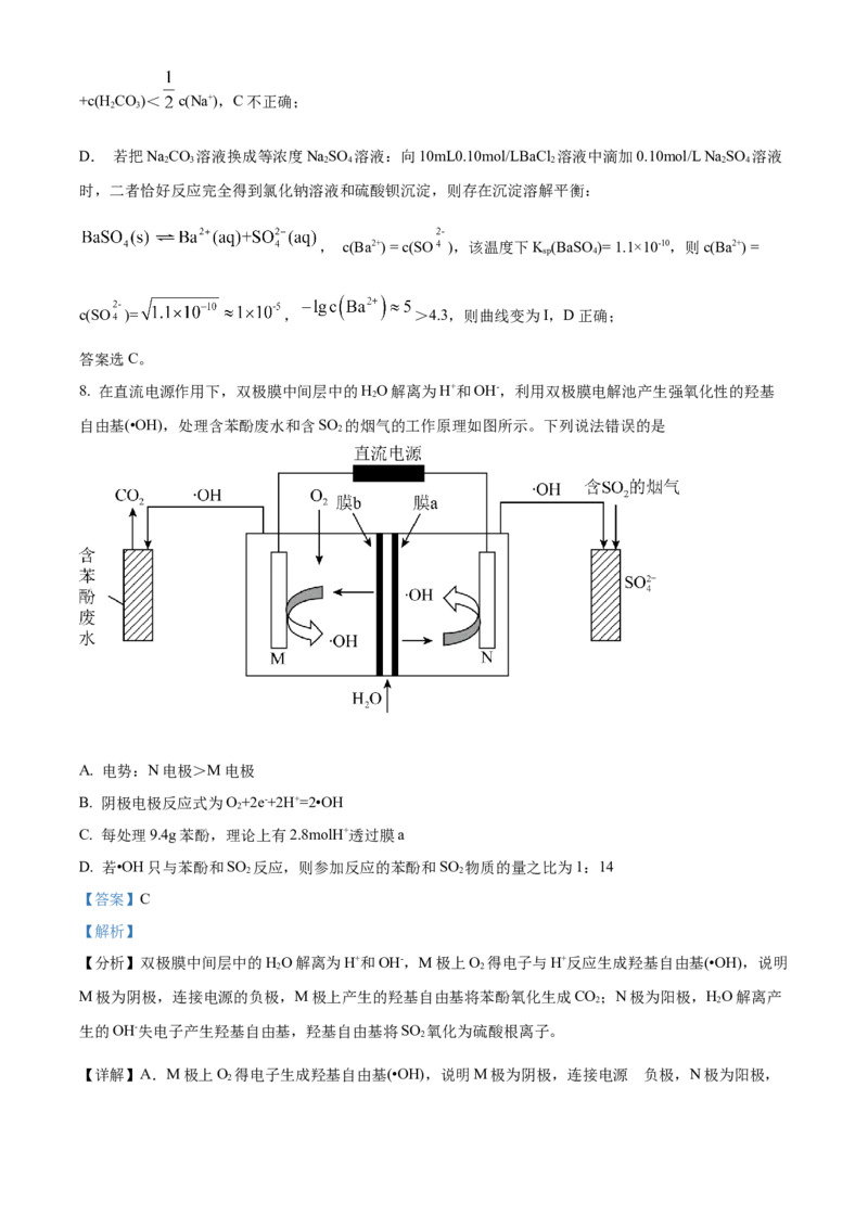 化学试题（解析版）_05高考化学_高考模拟题_新高考_天津市耀华中学高三上学期第三次月考化学_天津市耀华中学高三上学期第三次月考化学