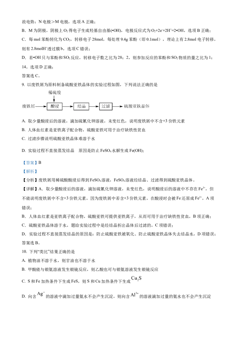 化学试题（解析版）_05高考化学_高考模拟题_新高考_天津市耀华中学高三上学期第三次月考化学_天津市耀华中学高三上学期第三次月考化学