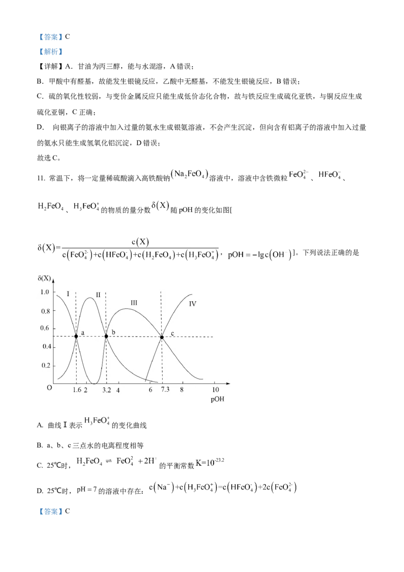 化学试题（解析版）_05高考化学_高考模拟题_新高考_天津市耀华中学高三上学期第三次月考化学_天津市耀华中学高三上学期第三次月考化学