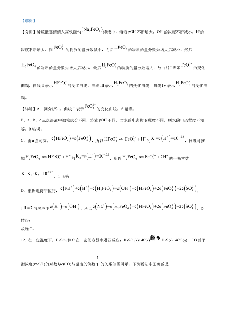 化学试题（解析版）_05高考化学_高考模拟题_新高考_天津市耀华中学高三上学期第三次月考化学_天津市耀华中学高三上学期第三次月考化学