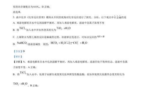化学试题（解析版）_05高考化学_高考模拟题_新高考_天津市耀华中学高三上学期第三次月考化学_天津市耀华中学高三上学期第三次月考化学