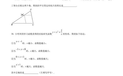 精品解析：2023年山东省临沂市中考数学真题（原卷版）_new_初中数学人教版_9下-初中数学人教版_09中考真题_2023中考数学真题