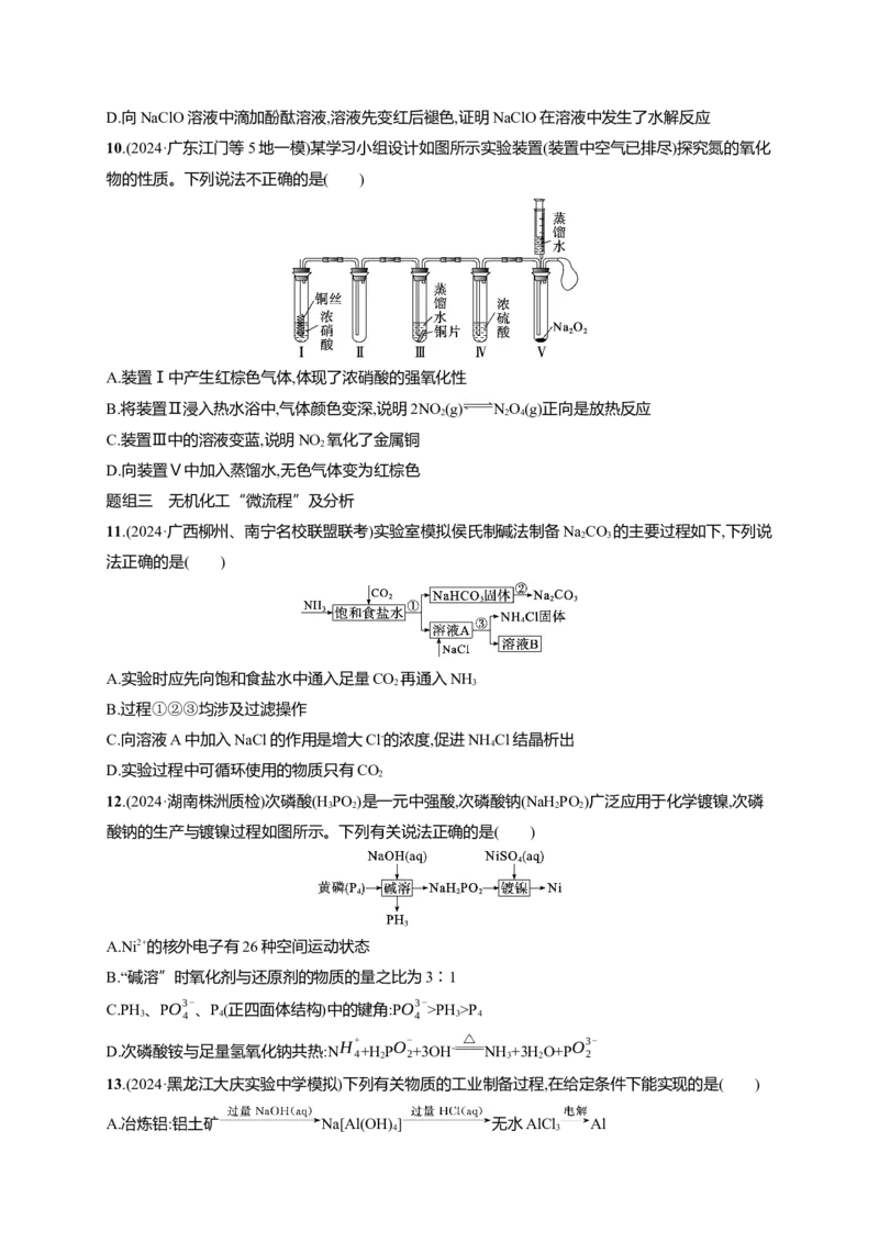 备战2025年高考二轮复习化学（通用版）大单元选择题突破6　A组Word版含解析_05高考化学_2025年新高考资料_二轮复习_备战2025年高考化学二轮复习题型突破练习（含解析）