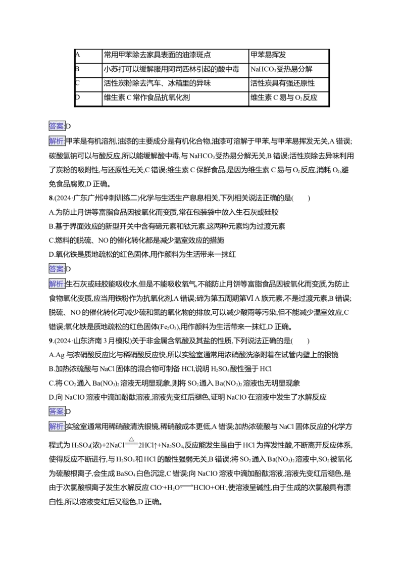 备战2025年高考二轮复习化学（通用版）大单元选择题突破6　A组Word版含解析_05高考化学_2025年新高考资料_二轮复习_备战2025年高考化学二轮复习题型突破练习（含解析）