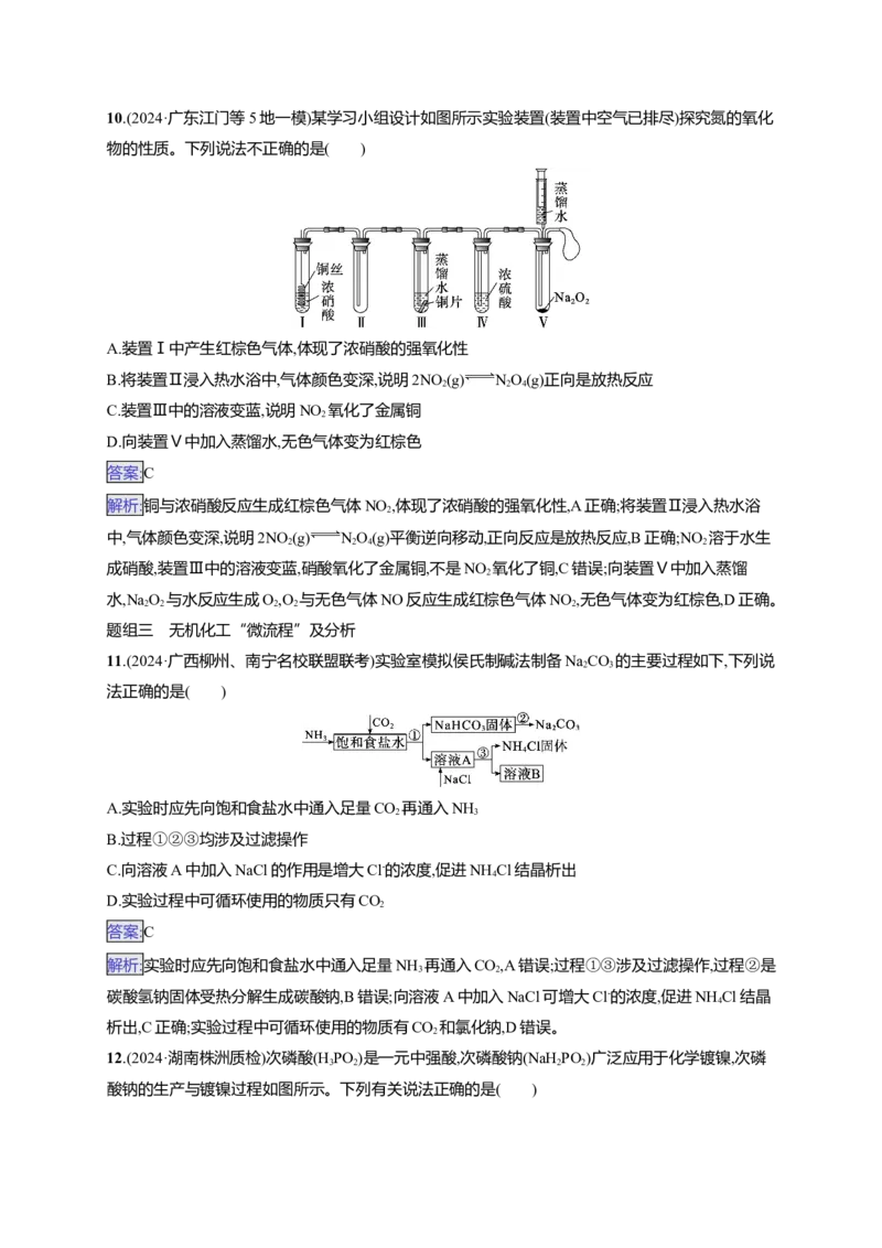 备战2025年高考二轮复习化学（通用版）大单元选择题突破6　A组Word版含解析_05高考化学_2025年新高考资料_二轮复习_备战2025年高考化学二轮复习题型突破练习（含解析）