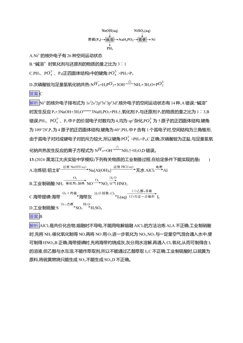 备战2025年高考二轮复习化学（通用版）大单元选择题突破6　A组Word版含解析_05高考化学_2025年新高考资料_二轮复习_备战2025年高考化学二轮复习题型突破练习（含解析）